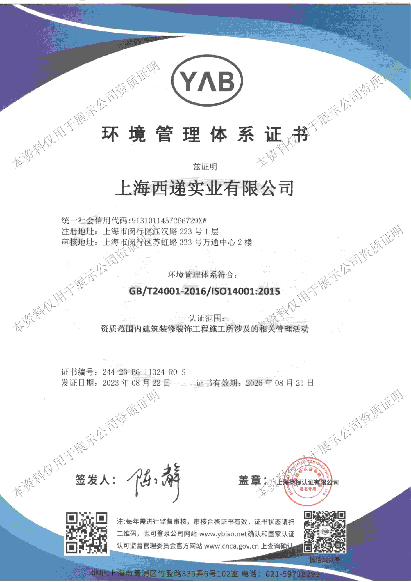 环境管理体系合格证书