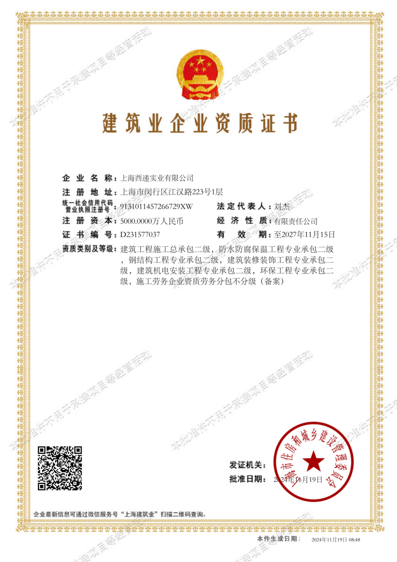 建筑机电安装工程专业承包二级资质