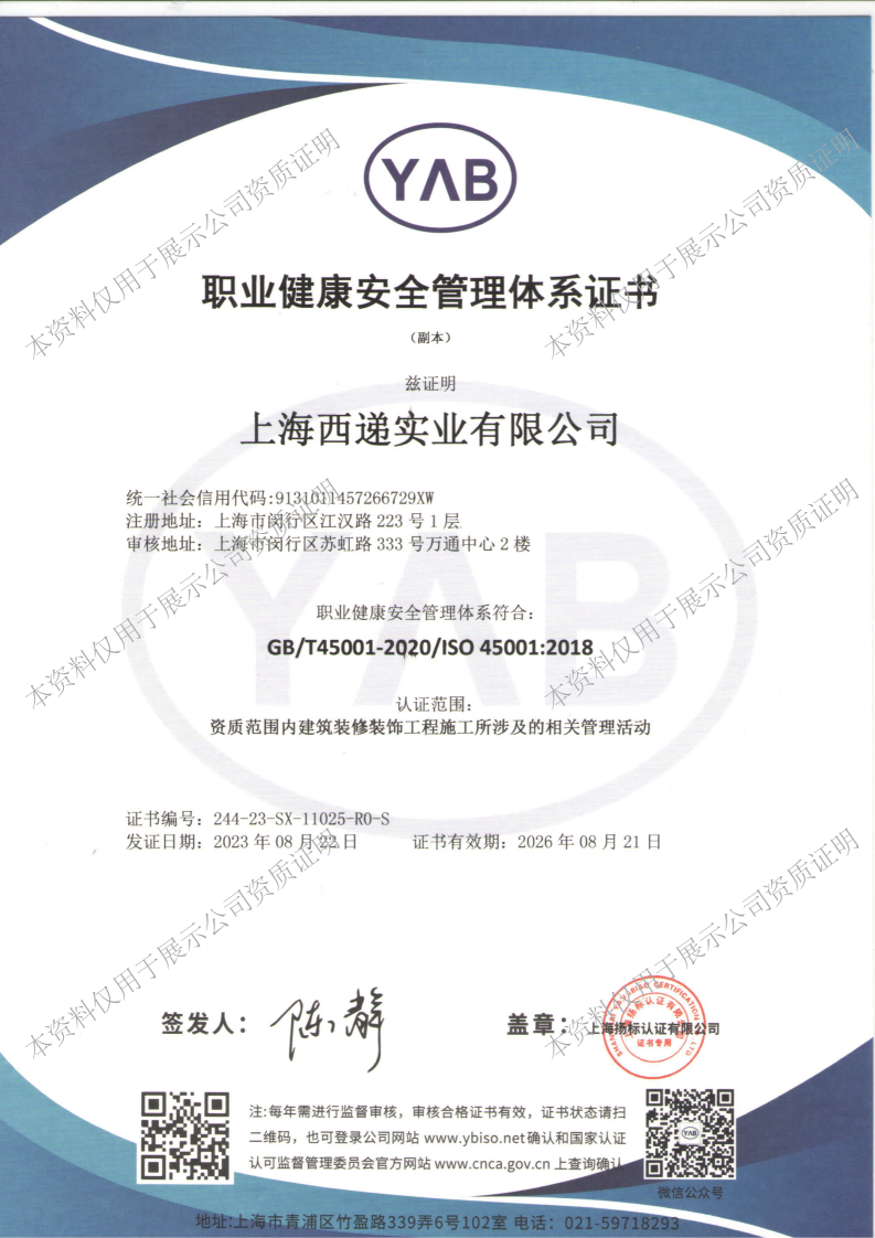 职业健康安全管理体系证书