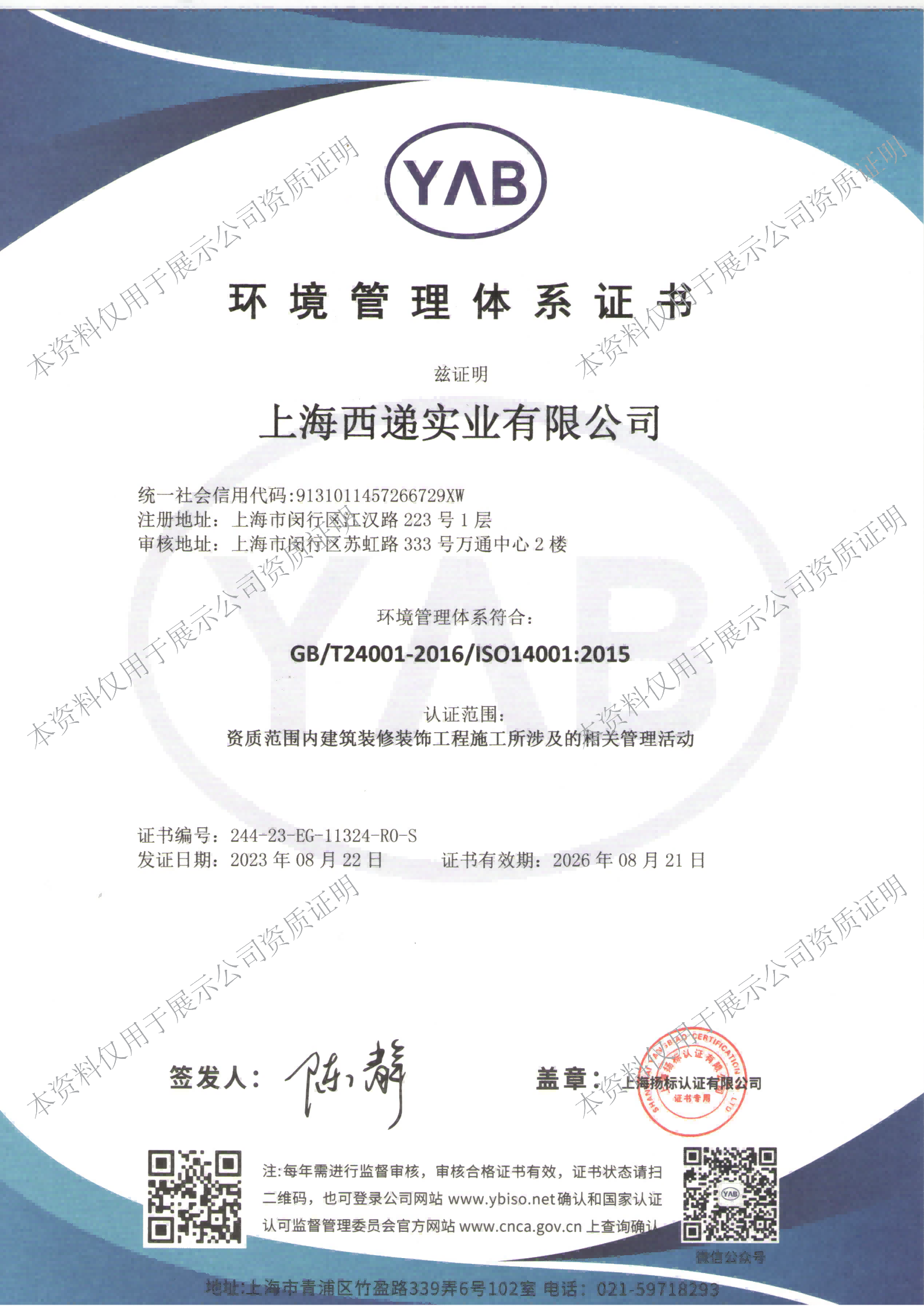 环境管理体系合格证书